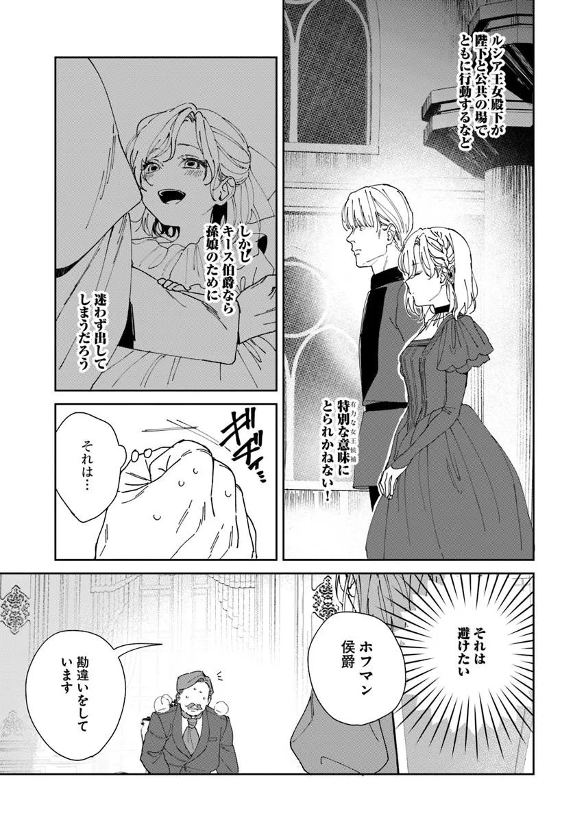 Daiichi Oujo Lucia no Kikan to Kareinaru Kaishingeki Chapter 4 29ページ
