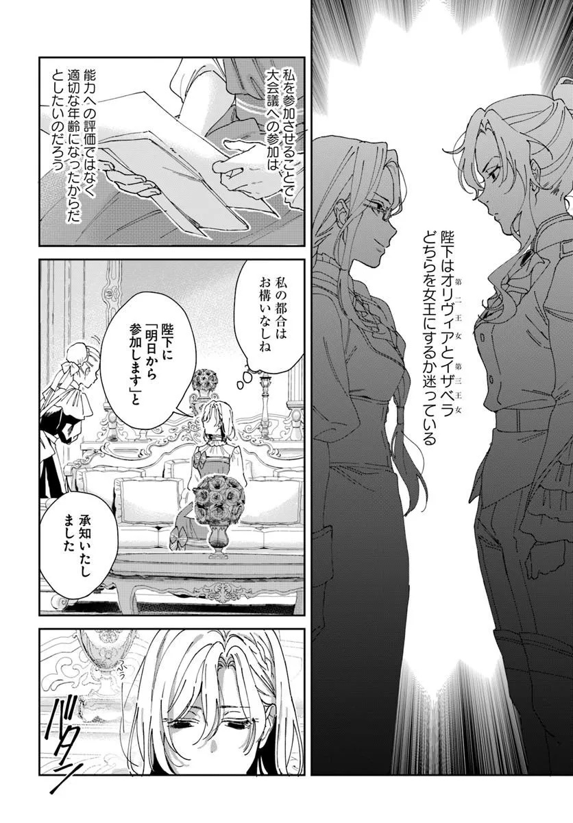 Daiichi Oujo Lucia no Kikan to Kareinaru Kaishingeki Chapter 4 4ページ