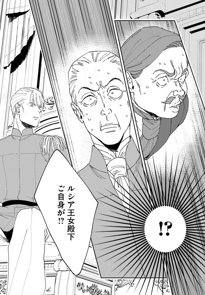 Daiichi Oujo Lucia no Kikan to Kareinaru Kaishingeki Chapter 4 31ページ