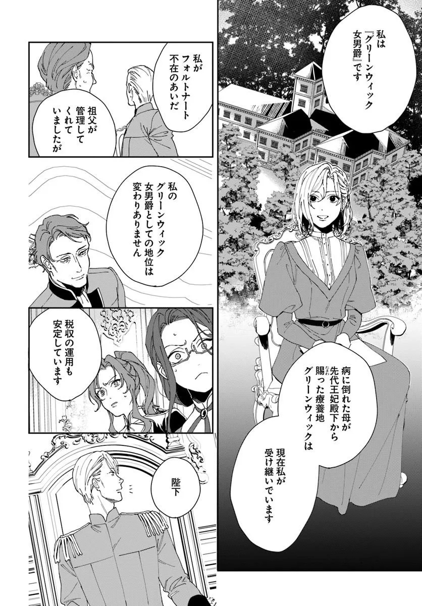 Daiichi Oujo Lucia no Kikan to Kareinaru Kaishingeki Chapter 4 32ページ