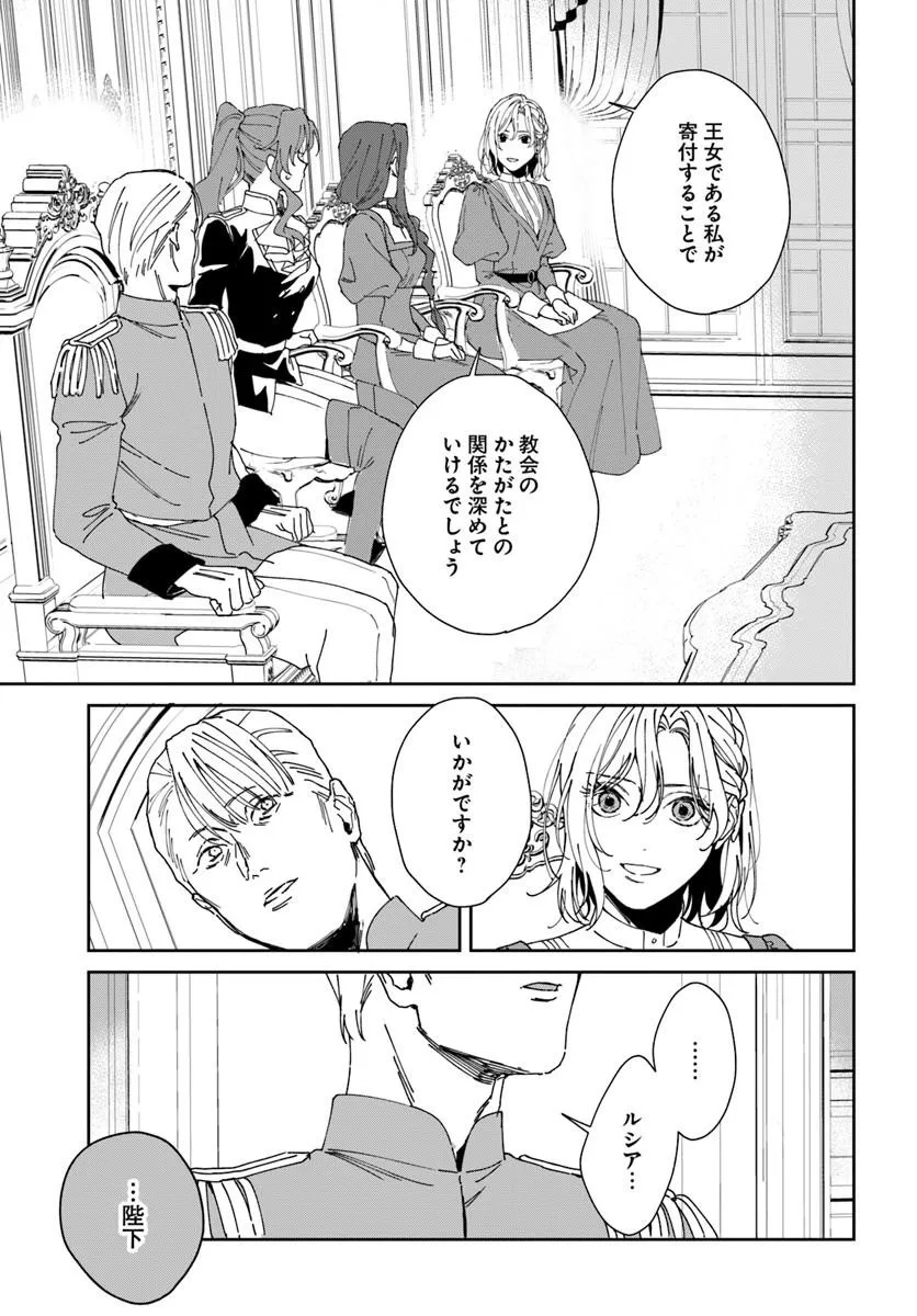 Daiichi Oujo Lucia no Kikan to Kareinaru Kaishingeki Chapter 4 33ページ