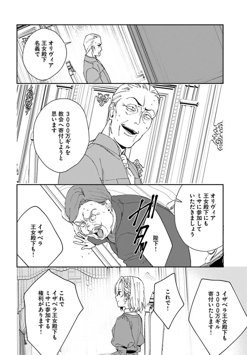 Daiichi Oujo Lucia no Kikan to Kareinaru Kaishingeki Chapter 4 34ページ