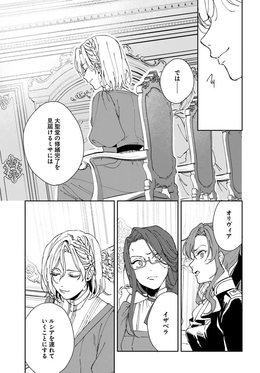 Daiichi Oujo Lucia no Kikan to Kareinaru Kaishingeki Chapter 4 35ページ