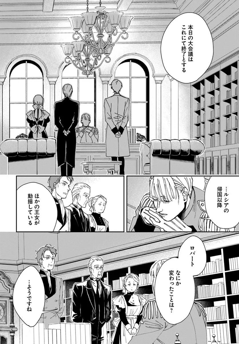 Daiichi Oujo Lucia no Kikan to Kareinaru Kaishingeki Chapter 4 36ページ