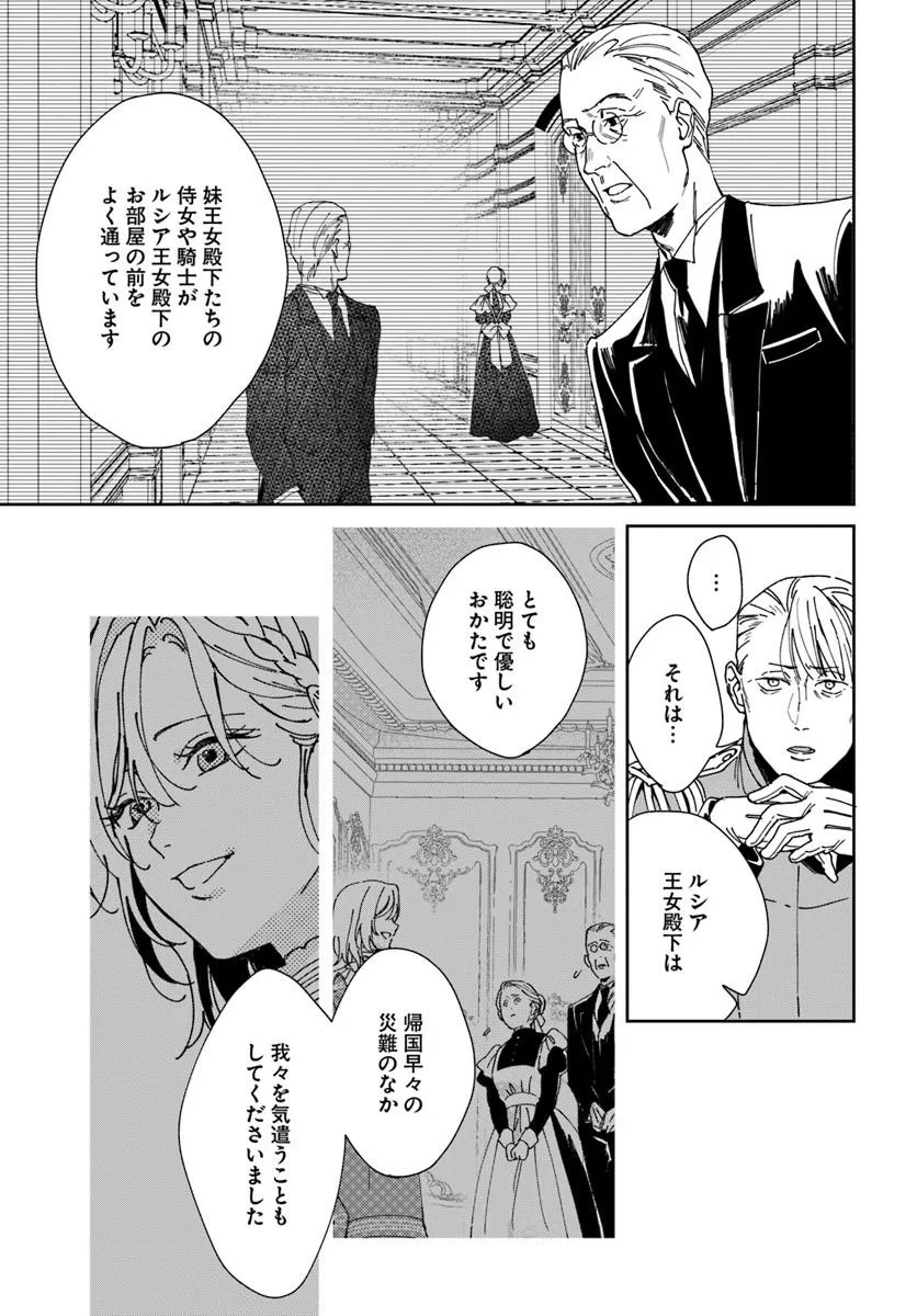 Daiichi Oujo Lucia no Kikan to Kareinaru Kaishingeki Chapter 4 37ページ