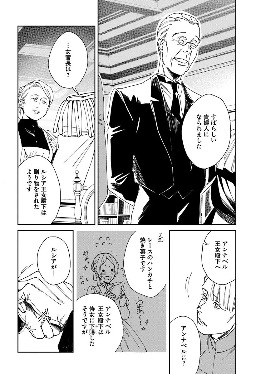 Daiichi Oujo Lucia no Kikan to Kareinaru Kaishingeki Chapter 4 38ページ