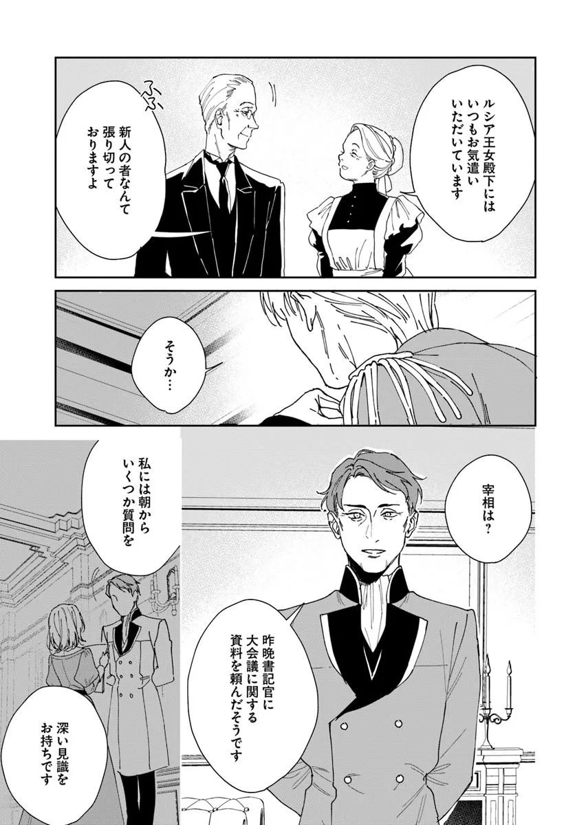 Daiichi Oujo Lucia no Kikan to Kareinaru Kaishingeki Chapter 4 39ページ