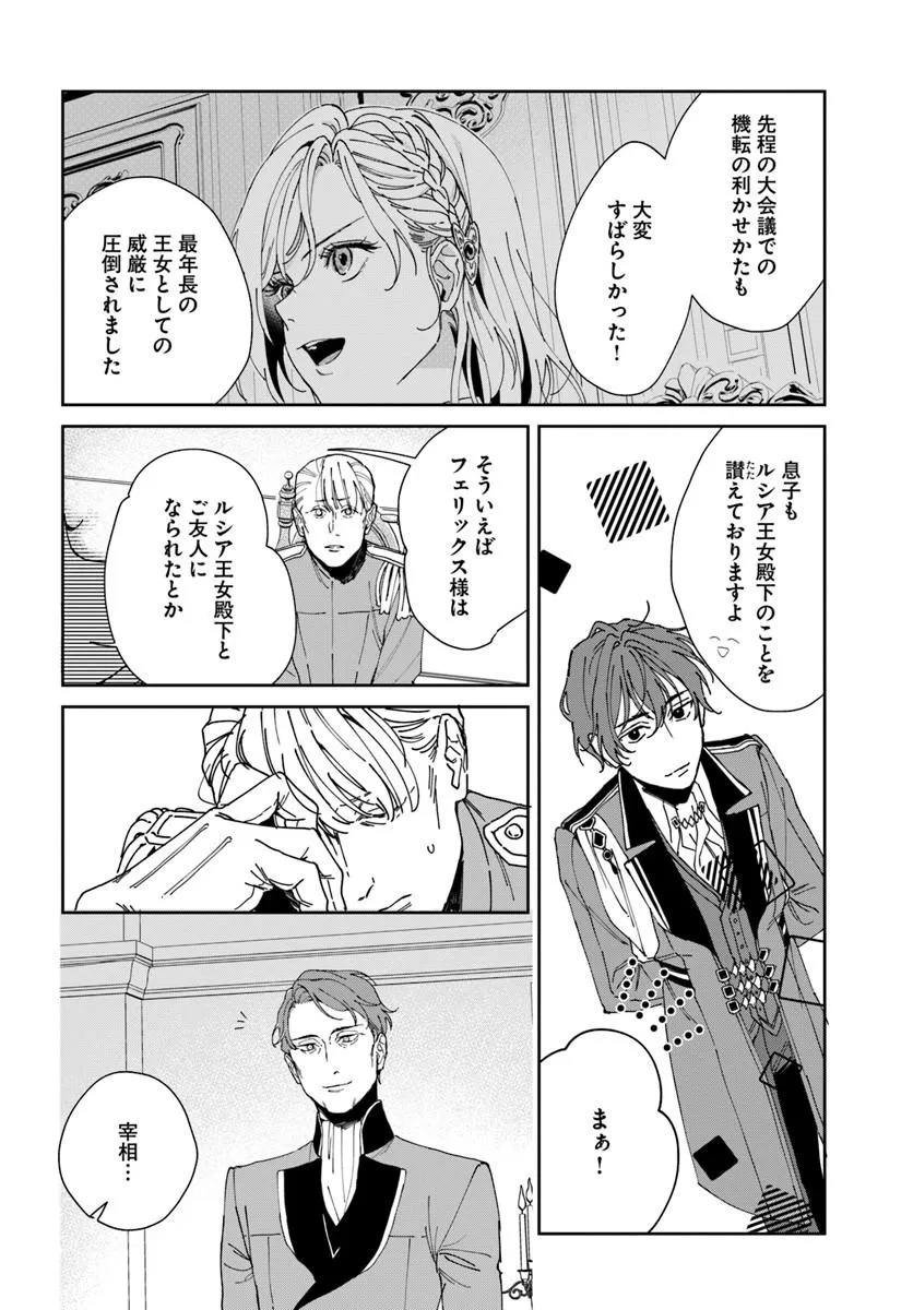 Daiichi Oujo Lucia no Kikan to Kareinaru Kaishingeki Chapter 4 40ページ