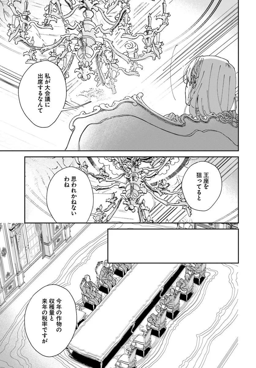 Daiichi Oujo Lucia no Kikan to Kareinaru Kaishingeki Chapter 4 5ページ