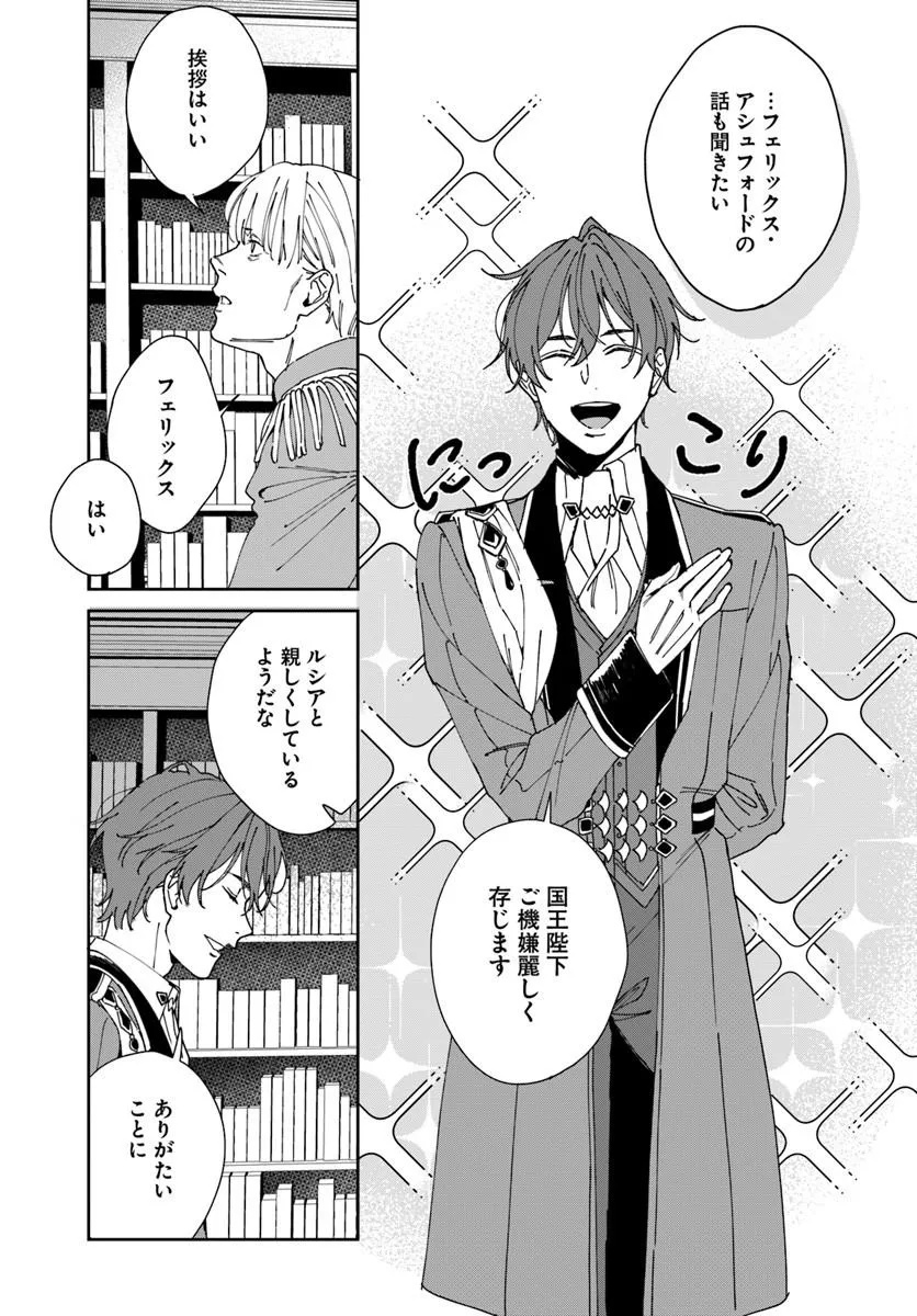Daiichi Oujo Lucia no Kikan to Kareinaru Kaishingeki Chapter 4 41ページ