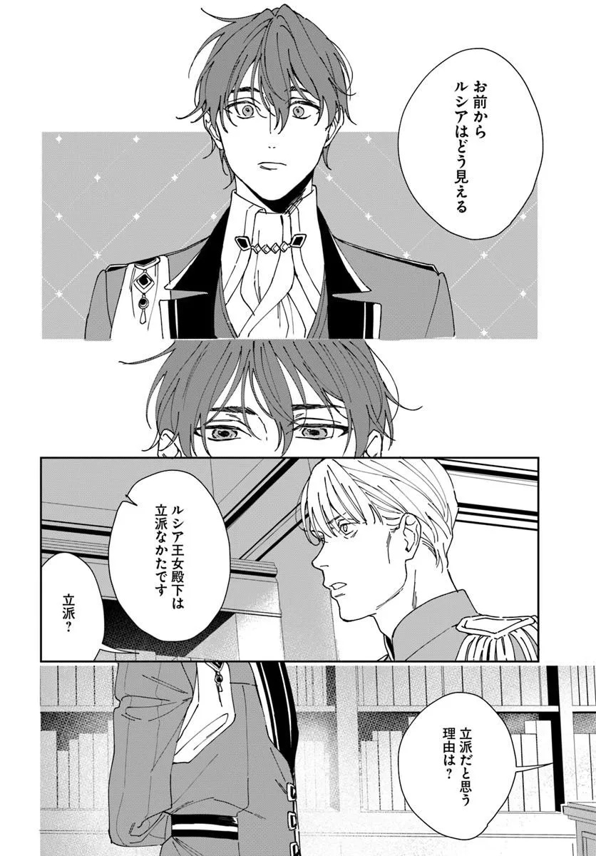 Daiichi Oujo Lucia no Kikan to Kareinaru Kaishingeki Chapter 4 42ページ