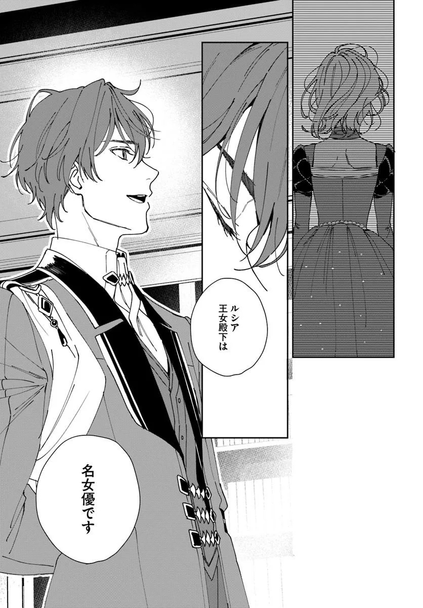 Daiichi Oujo Lucia no Kikan to Kareinaru Kaishingeki Chapter 4 43ページ