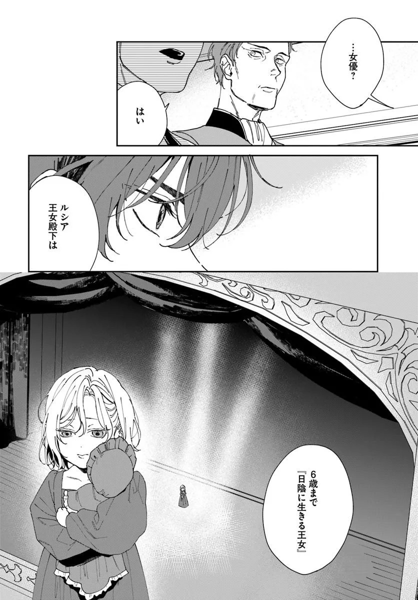Daiichi Oujo Lucia no Kikan to Kareinaru Kaishingeki Chapter 4 44ページ