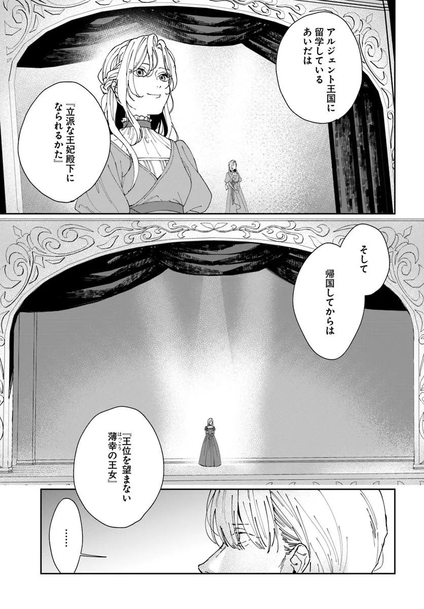 Daiichi Oujo Lucia no Kikan to Kareinaru Kaishingeki Chapter 4 45ページ