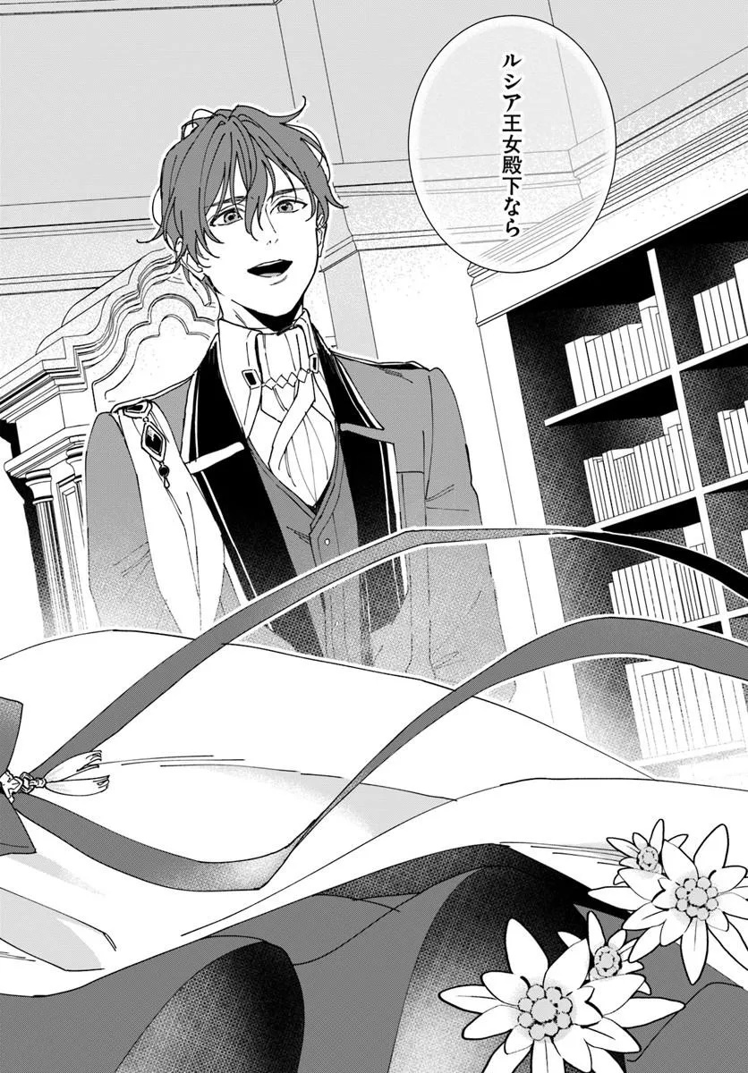 Daiichi Oujo Lucia no Kikan to Kareinaru Kaishingeki Chapter 4 46ページ