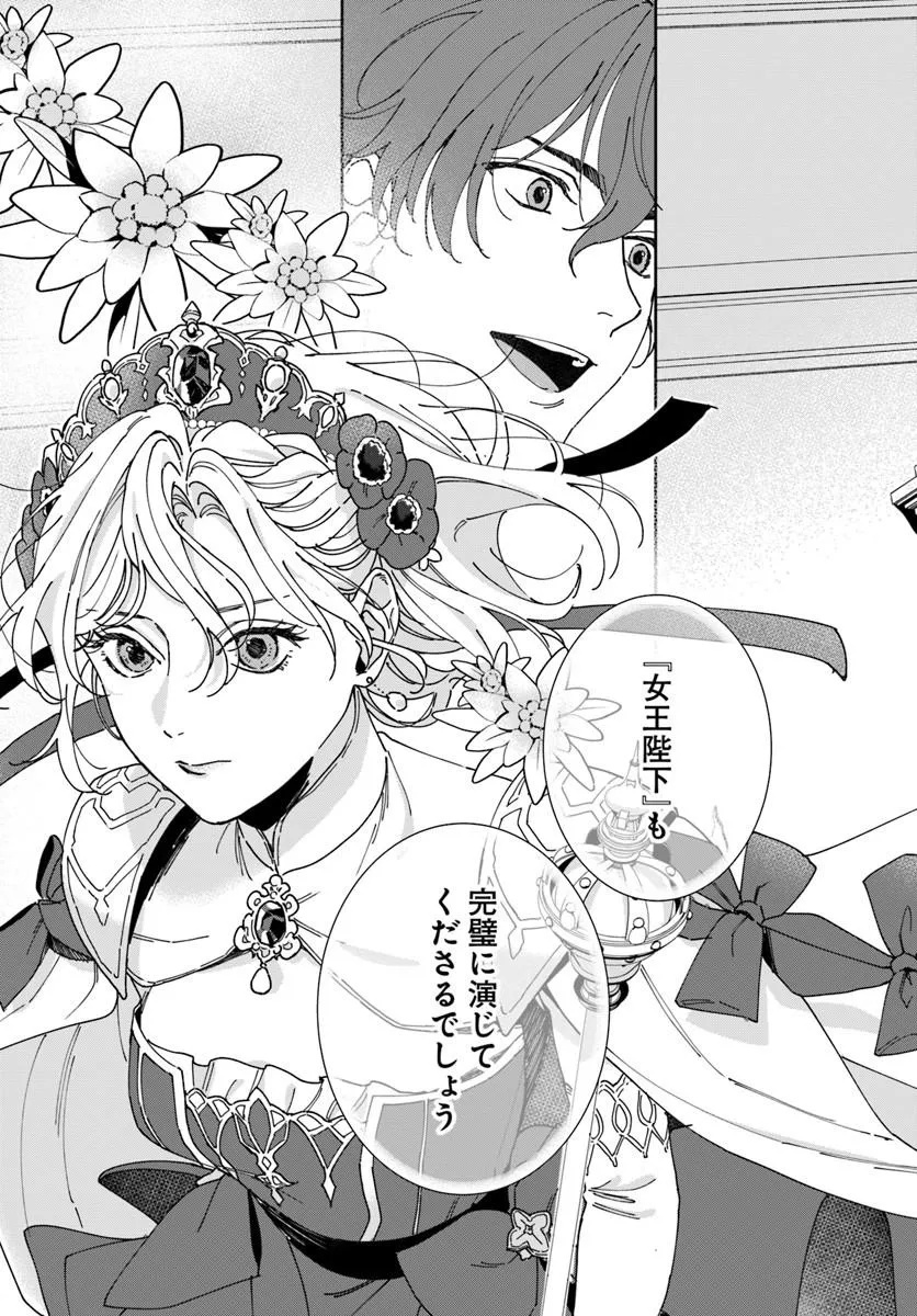 Daiichi Oujo Lucia no Kikan to Kareinaru Kaishingeki Chapter 4 47ページ