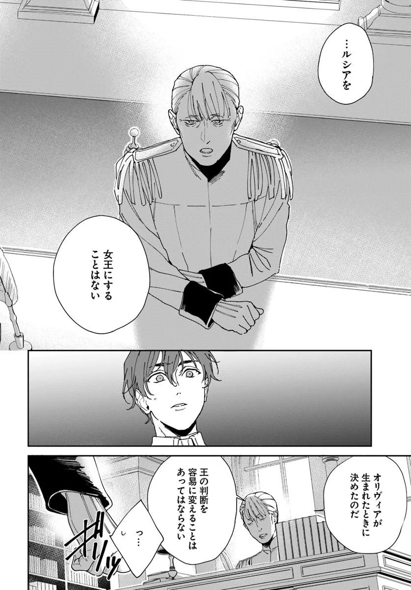 Daiichi Oujo Lucia no Kikan to Kareinaru Kaishingeki Chapter 4 48ページ