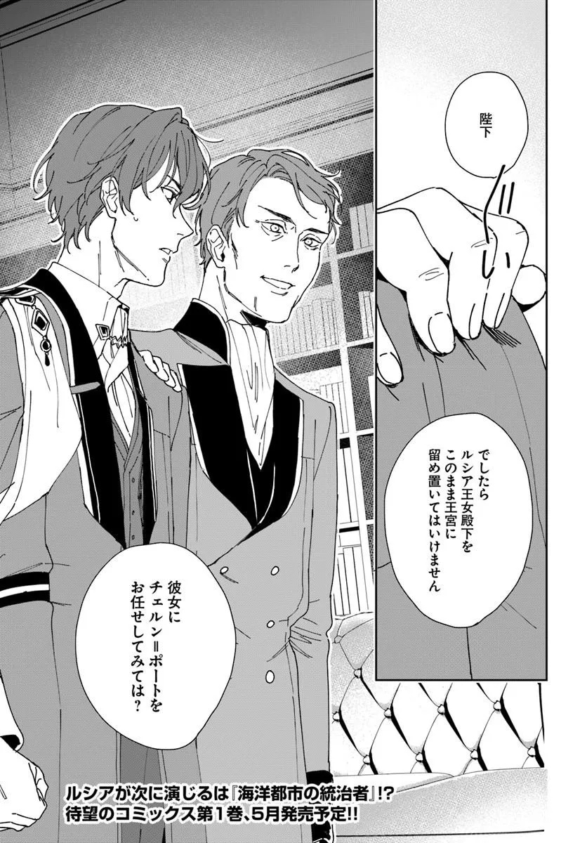 Daiichi Oujo Lucia no Kikan to Kareinaru Kaishingeki Chapter 4 49ページ