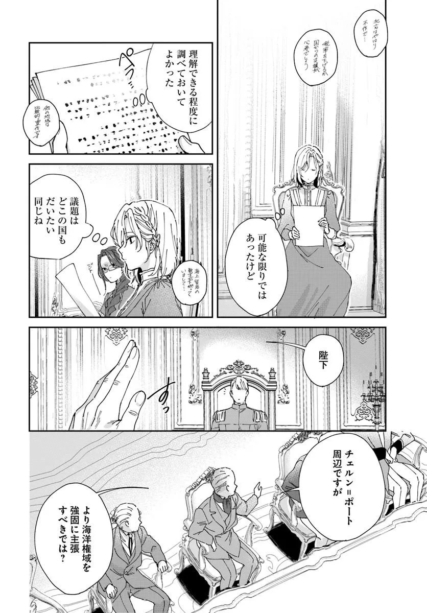 Daiichi Oujo Lucia no Kikan to Kareinaru Kaishingeki Chapter 4 6ページ