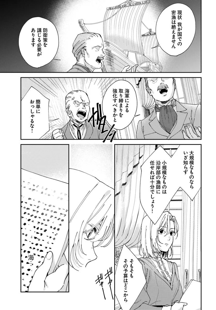 Daiichi Oujo Lucia no Kikan to Kareinaru Kaishingeki Chapter 4 7ページ