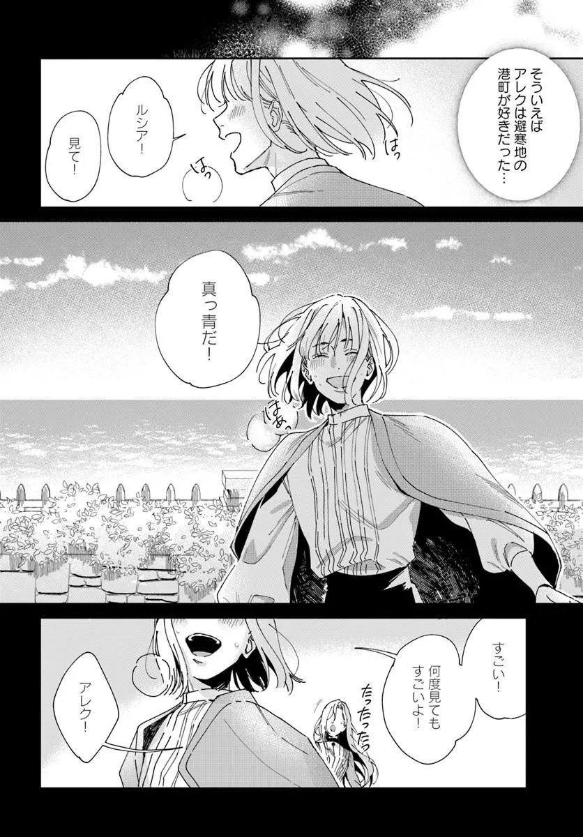 Daiichi Oujo Lucia no Kikan to Kareinaru Kaishingeki Chapter 4 8ページ