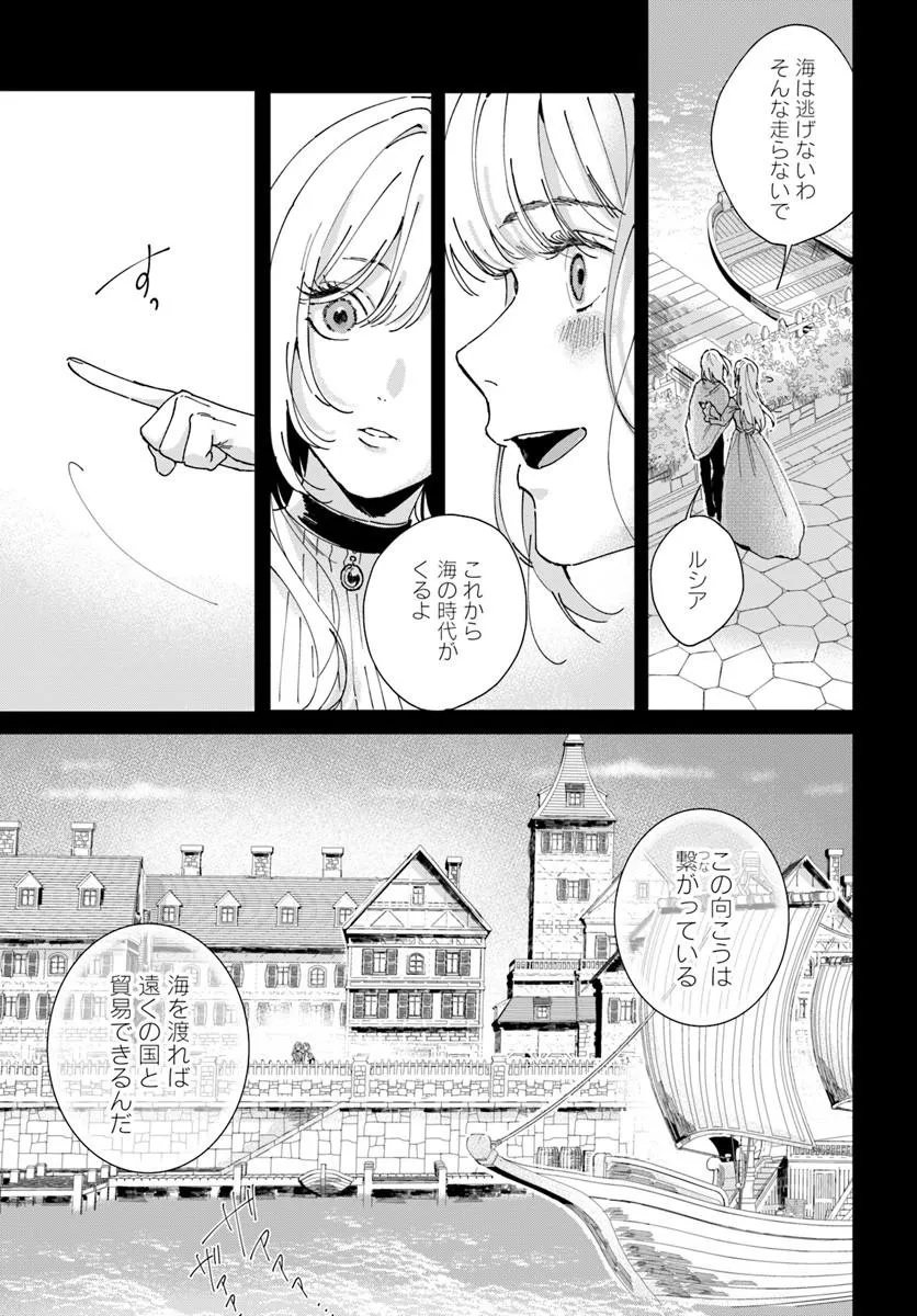 Daiichi Oujo Lucia no Kikan to Kareinaru Kaishingeki Chapter 4 9ページ