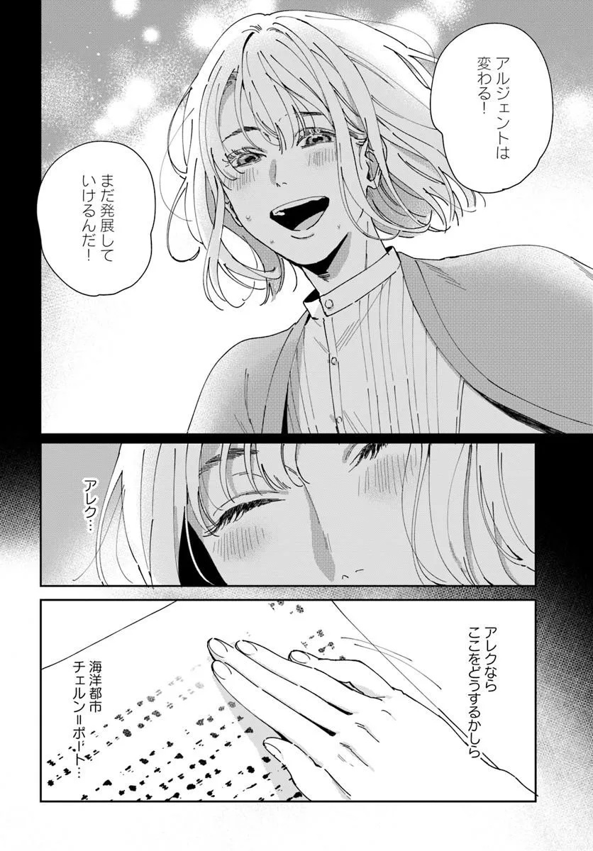 Daiichi Oujo Lucia no Kikan to Kareinaru Kaishingeki Chapter 4 10ページ