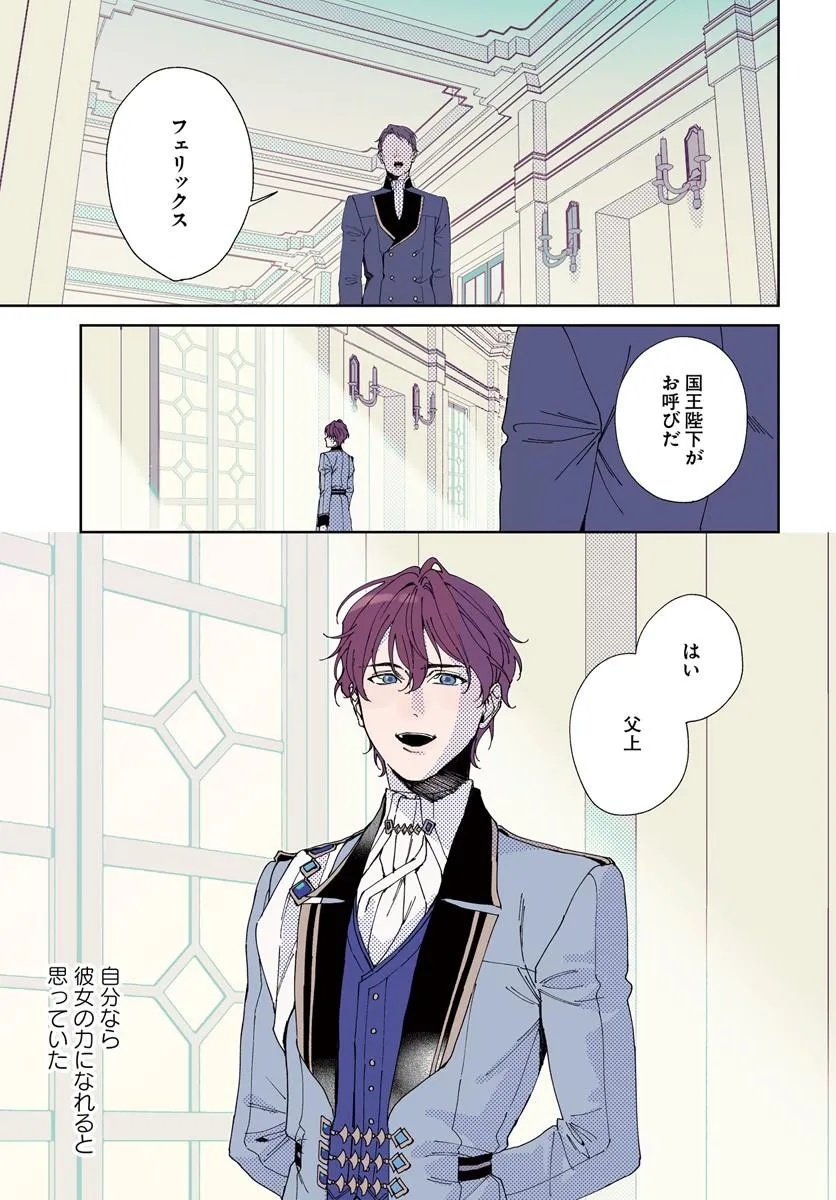 Daiichi Oujo Lucia no Kikan to Kareinaru Kaishingeki Chapter 5 1ページ