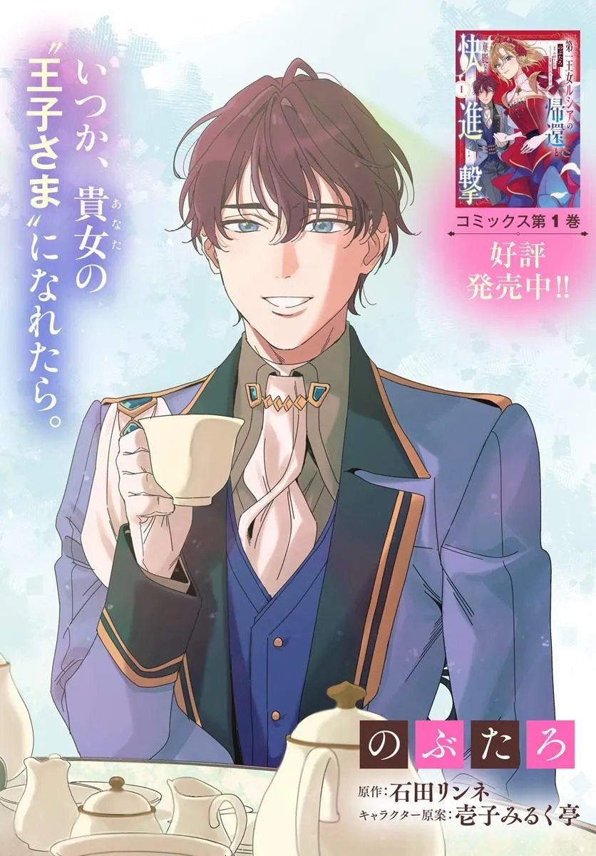 Daiichi Oujo Lucia no Kikan to Kareinaru Kaishingeki Chapter 5 2ページ