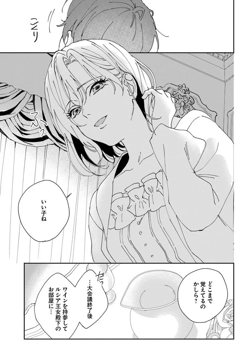 Daiichi Oujo Lucia no Kikan to Kareinaru Kaishingeki Chapter 5 11ページ