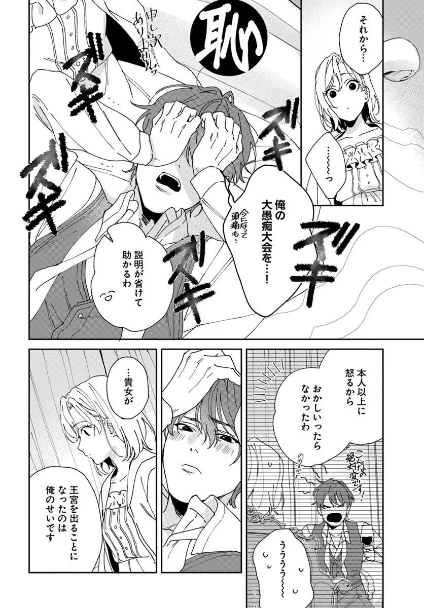 Daiichi Oujo Lucia no Kikan to Kareinaru Kaishingeki Chapter 5 12ページ