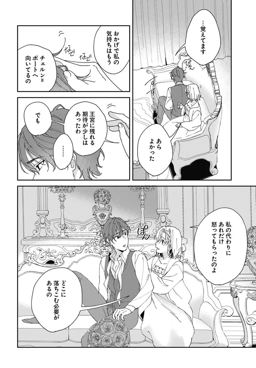 Daiichi Oujo Lucia no Kikan to Kareinaru Kaishingeki Chapter 5 14ページ