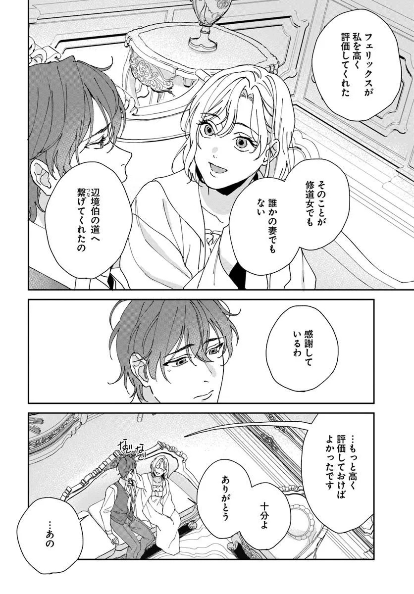 Daiichi Oujo Lucia no Kikan to Kareinaru Kaishingeki Chapter 5 16ページ