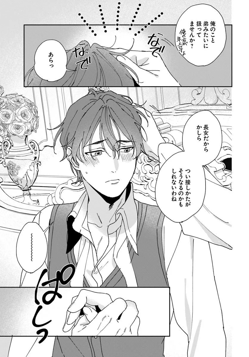 Daiichi Oujo Lucia no Kikan to Kareinaru Kaishingeki Chapter 5 17ページ