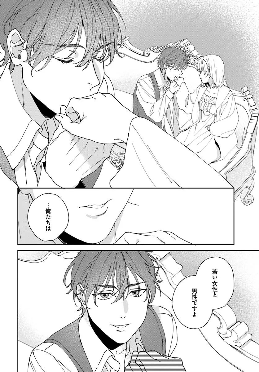 Daiichi Oujo Lucia no Kikan to Kareinaru Kaishingeki Chapter 5 18ページ