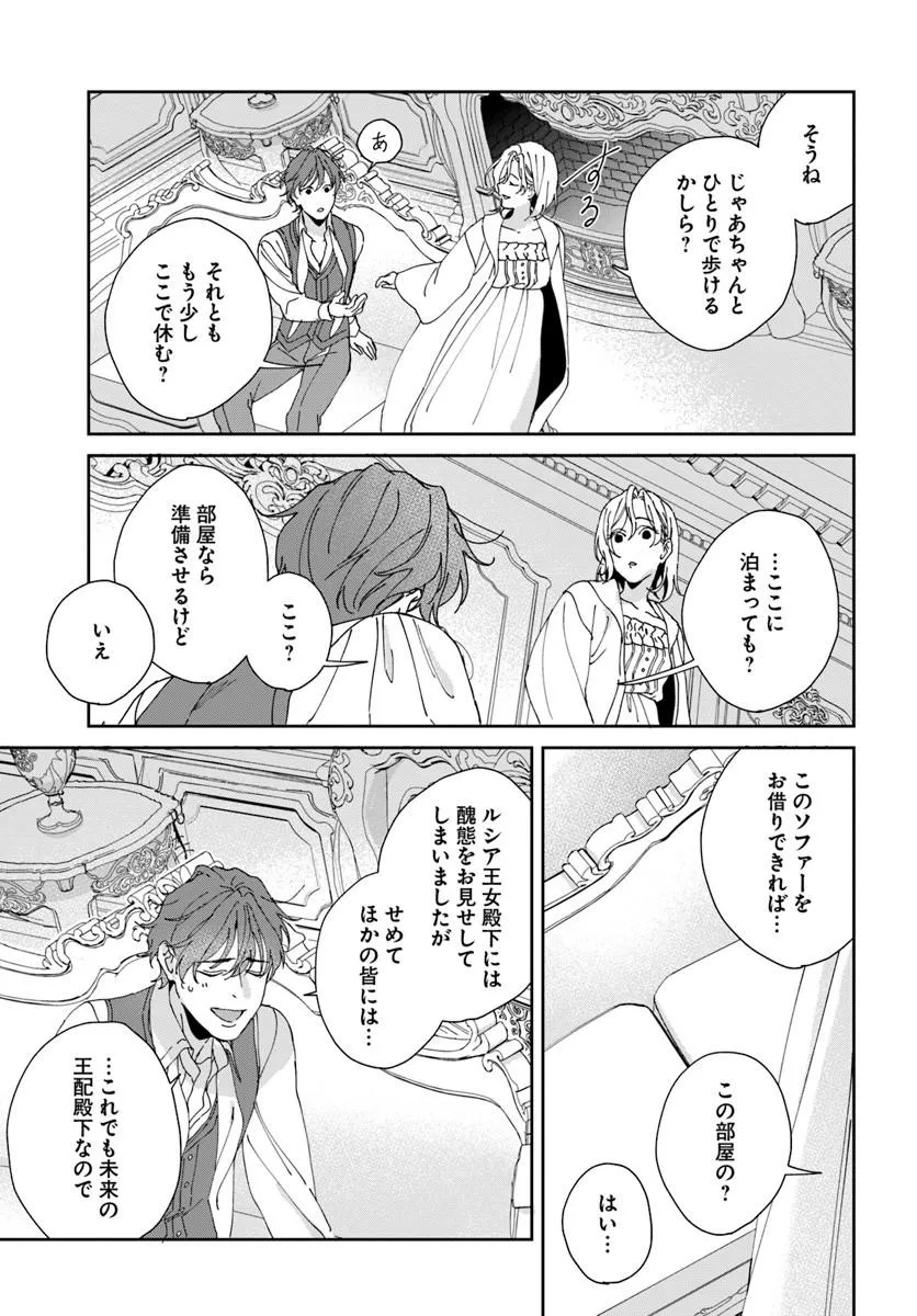 Daiichi Oujo Lucia no Kikan to Kareinaru Kaishingeki Chapter 5 19ページ