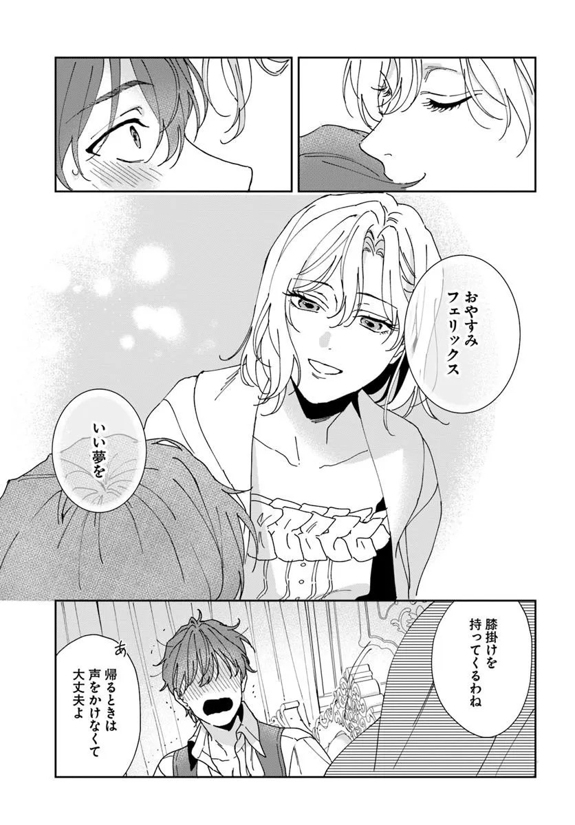 Daiichi Oujo Lucia no Kikan to Kareinaru Kaishingeki Chapter 5 21ページ
