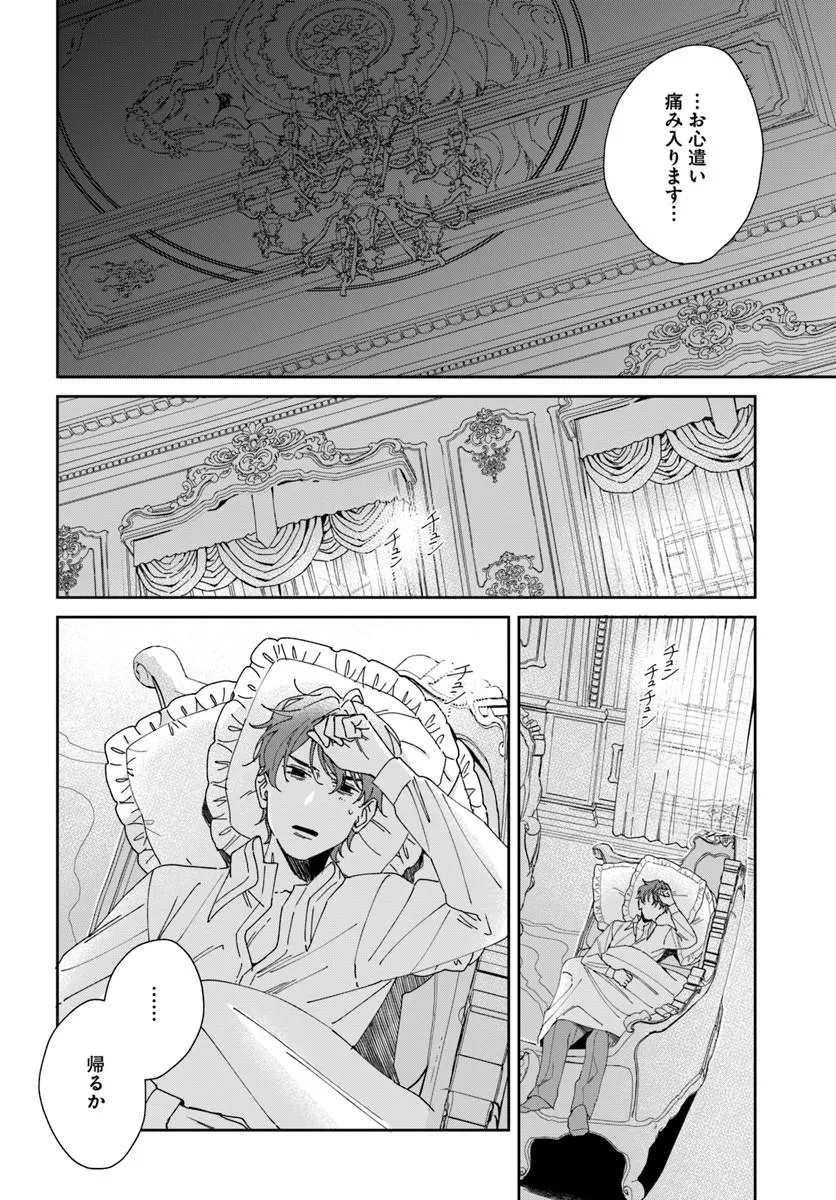 Daiichi Oujo Lucia no Kikan to Kareinaru Kaishingeki Chapter 5 22ページ