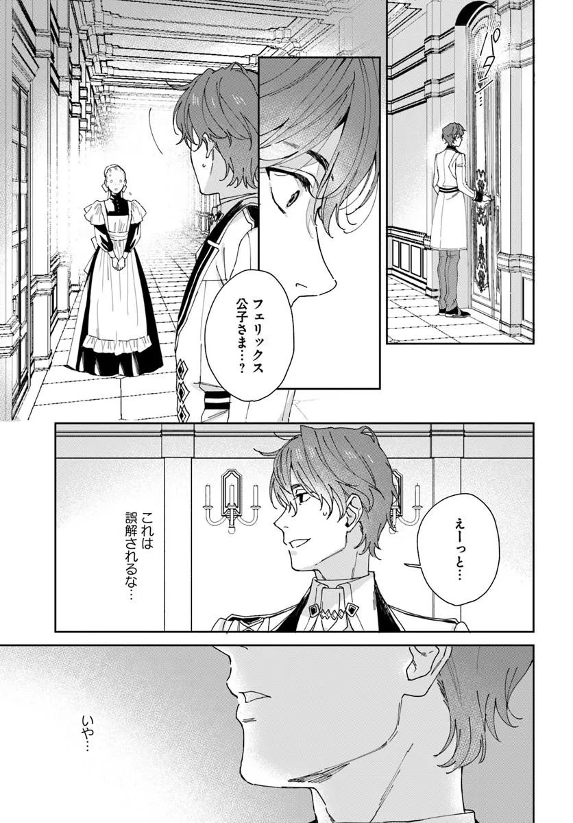 Daiichi Oujo Lucia no Kikan to Kareinaru Kaishingeki Chapter 5 23ページ