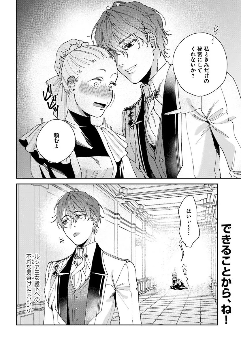 Daiichi Oujo Lucia no Kikan to Kareinaru Kaishingeki Chapter 5 24ページ