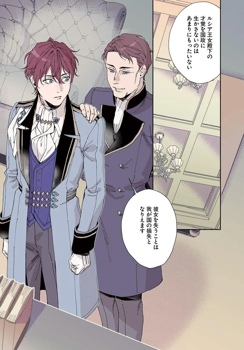 Daiichi Oujo Lucia no Kikan to Kareinaru Kaishingeki Chapter 5 4ページ