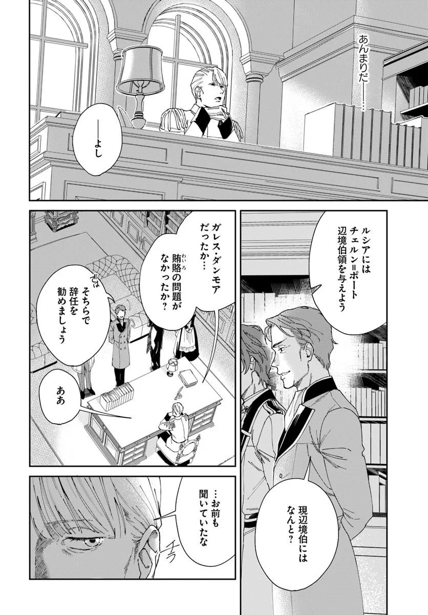 Daiichi Oujo Lucia no Kikan to Kareinaru Kaishingeki Chapter 5 6ページ