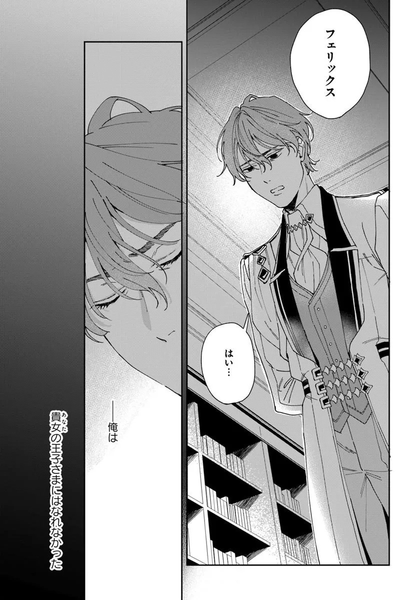 Daiichi Oujo Lucia no Kikan to Kareinaru Kaishingeki Chapter 5 7ページ