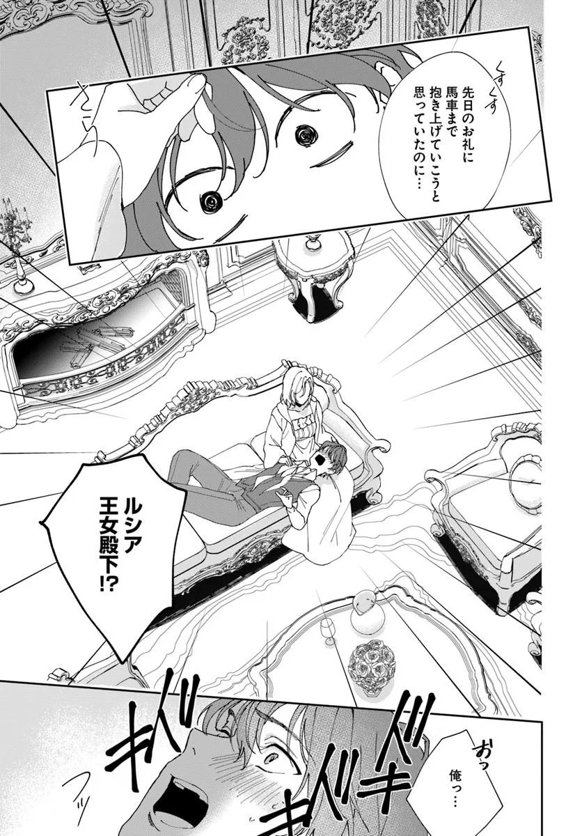 Daiichi Oujo Lucia no Kikan to Kareinaru Kaishingeki Chapter 5 9ページ