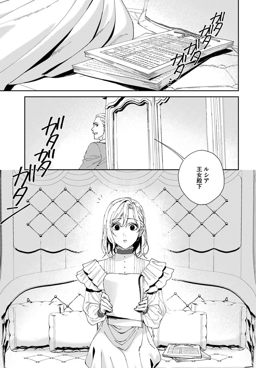 Daiichi Oujo Lucia no Kikan to Kareinaru Kaishingeki Chapter 6 1ページ