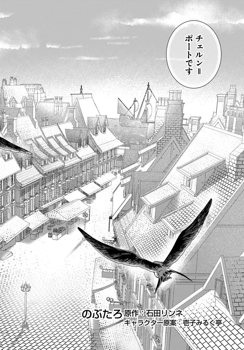 Daiichi Oujo Lucia no Kikan to Kareinaru Kaishingeki Chapter 6 2ページ