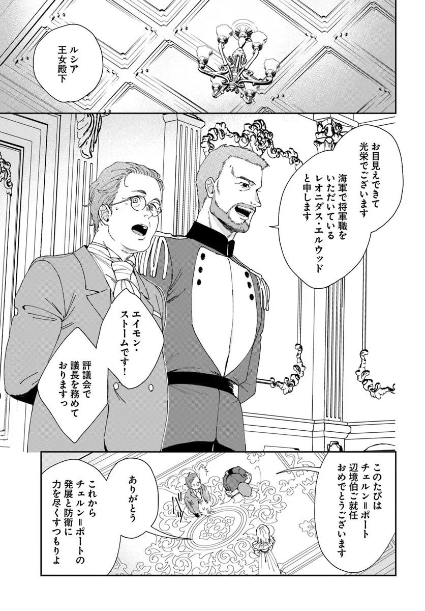 Daiichi Oujo Lucia no Kikan to Kareinaru Kaishingeki Chapter 6 11ページ