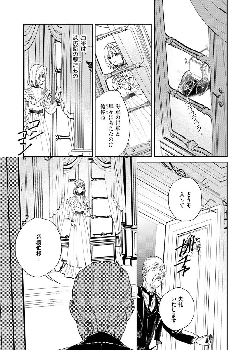 Daiichi Oujo Lucia no Kikan to Kareinaru Kaishingeki Chapter 6 13ページ