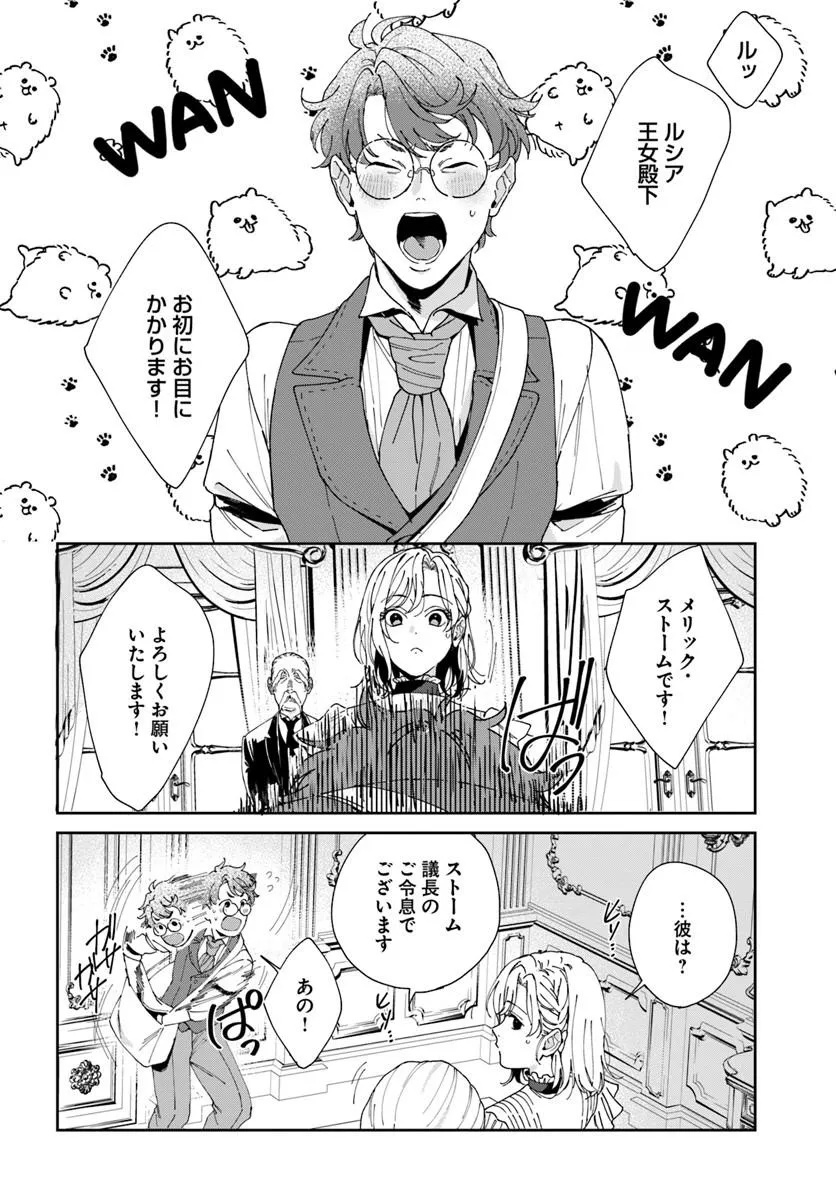 Daiichi Oujo Lucia no Kikan to Kareinaru Kaishingeki Chapter 6 14ページ