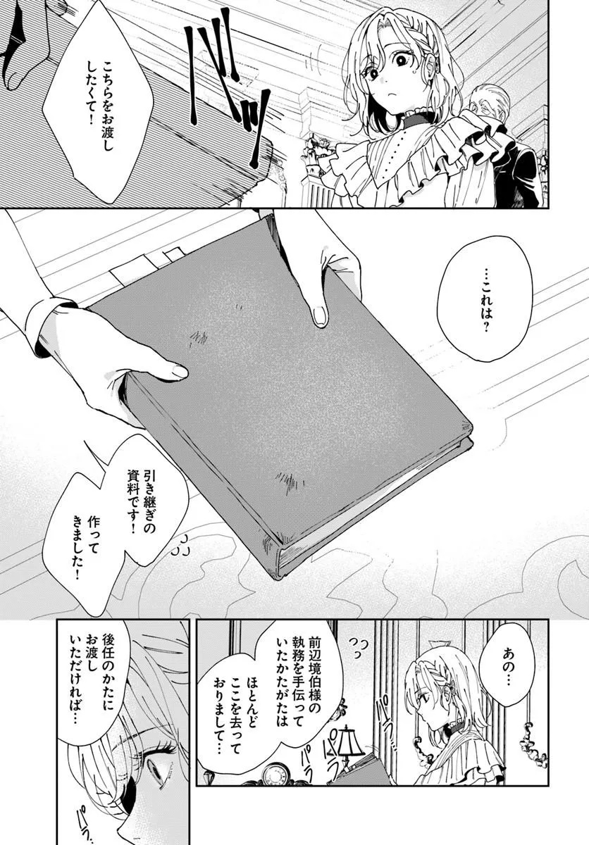 Daiichi Oujo Lucia no Kikan to Kareinaru Kaishingeki Chapter 6 15ページ